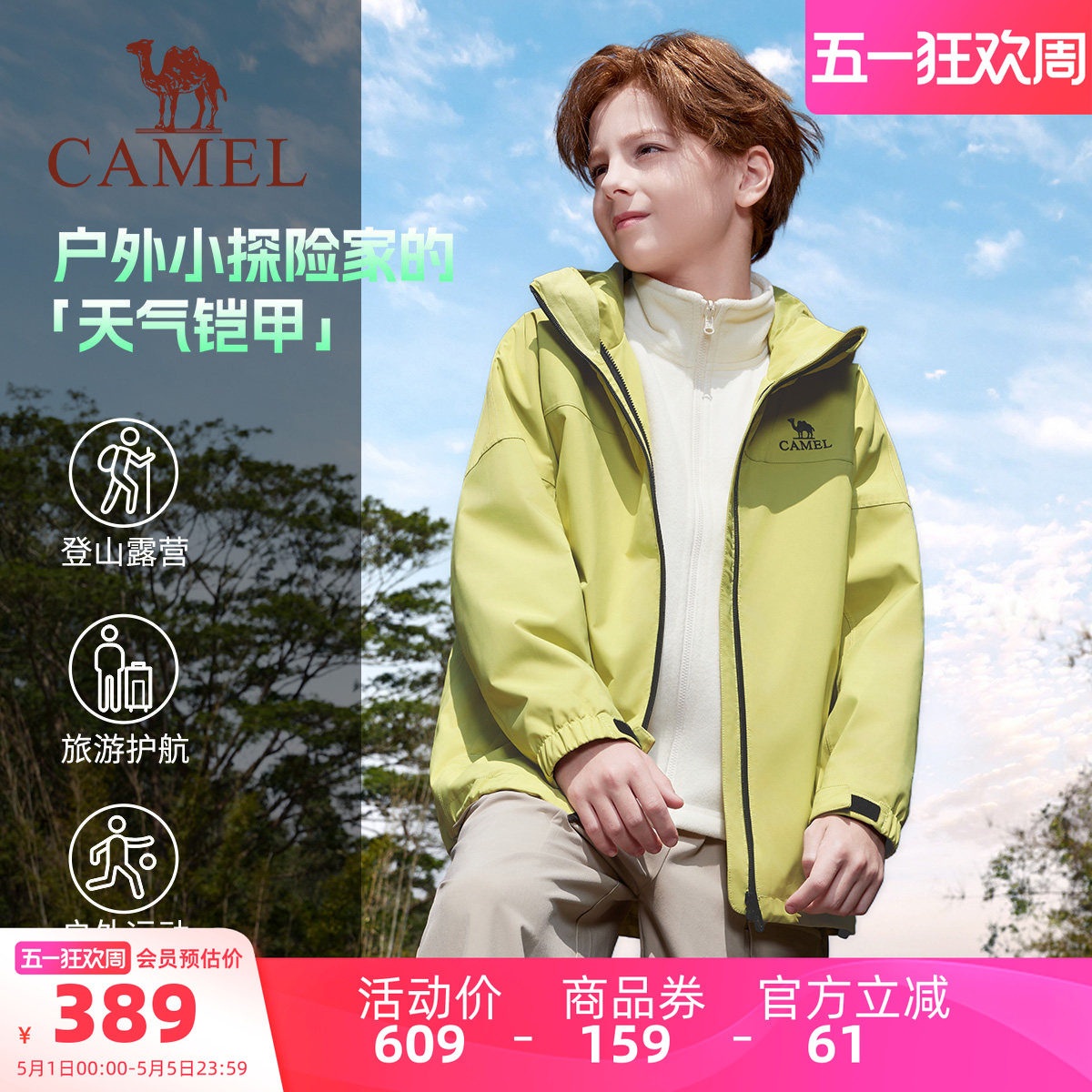 小骆驼儿童冲锋衣三合一户外防风防水中大童连帽外套男女童登山服
