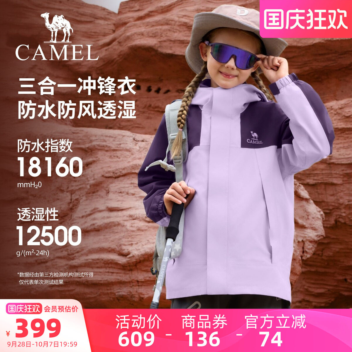 骆驼儿童冲锋衣三合一户外运动服