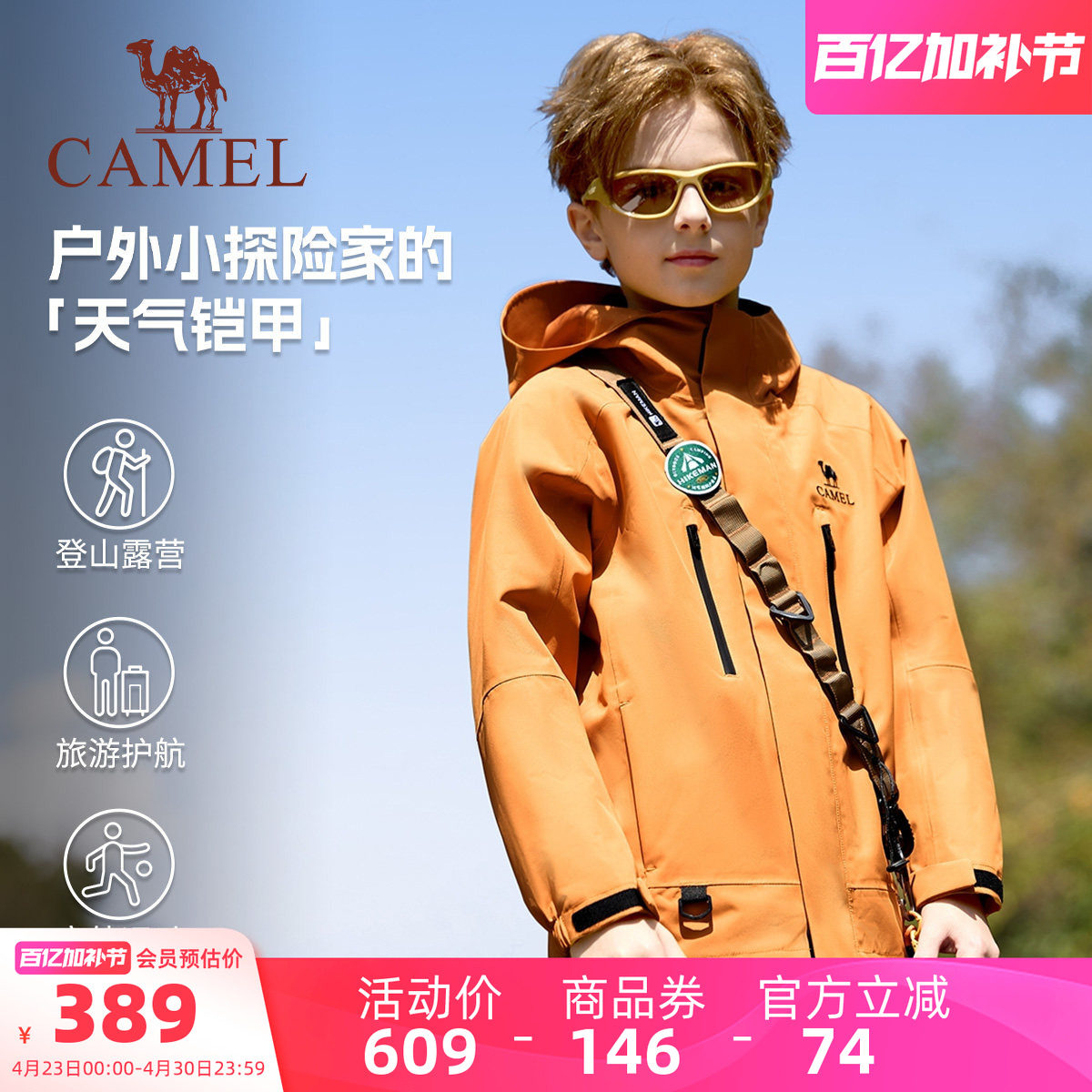 【小铠甲】小骆驼儿童冲锋衣三合一两件套防风户外登山服男童外套