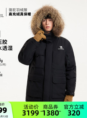 【鹅绒】骆驼户外极寒羽绒服全压胶冲锋衣冬季新款男款三防外套