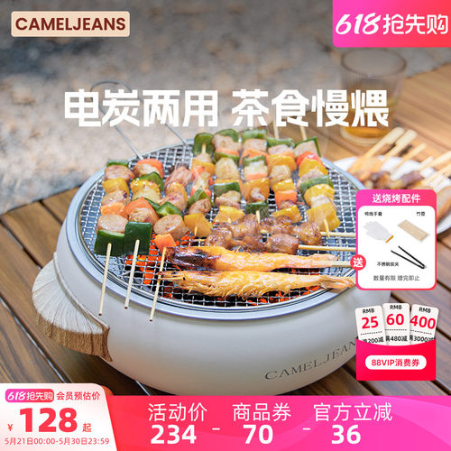 电碳两用围炉煮茶CAMELJEANS