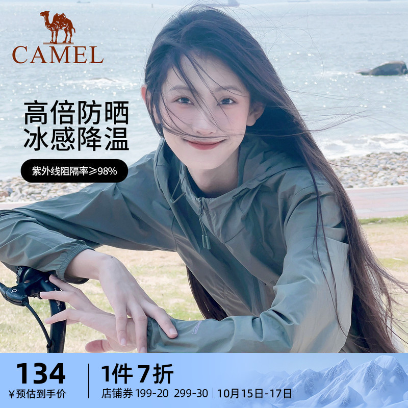 骆驼女装防晒衣2023春夏新款户外防紫外线遮阳透气防晒服休闲外套