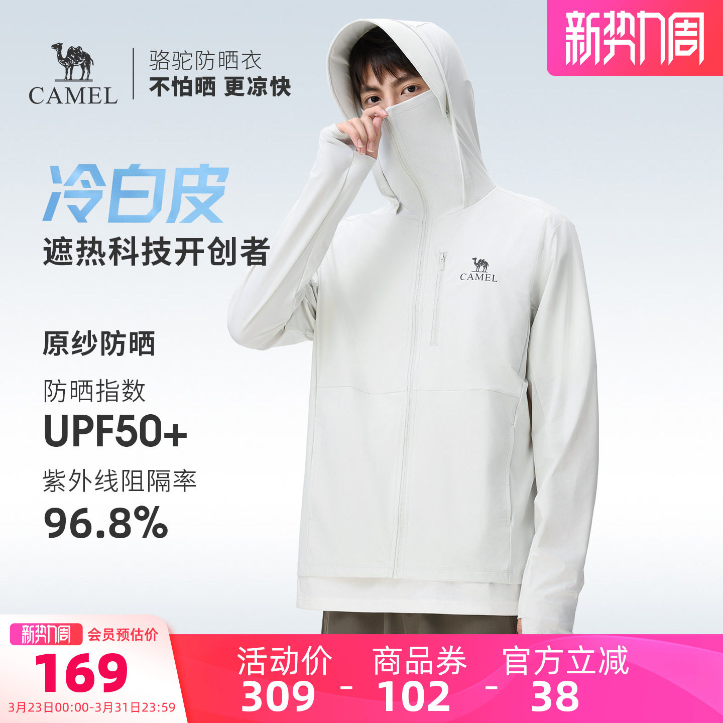 骆驼冷白皮户外原纱防晒衣男士2026春夏冰丝防晒服钓鱼服运动外套