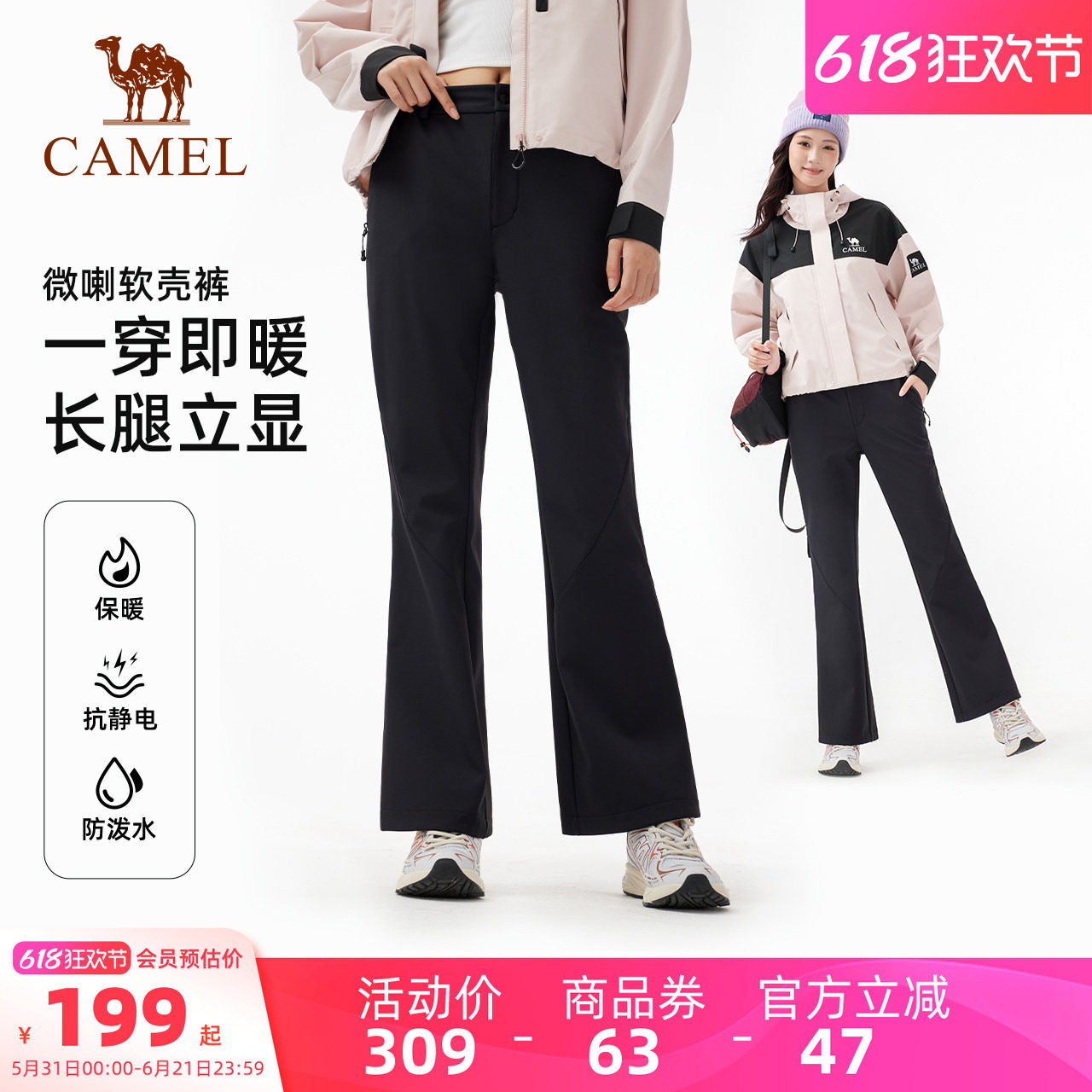 骆驼户外软壳裤女秋冬加绒保暖抗静电防泼水微喇叭裤徒步登山长裤