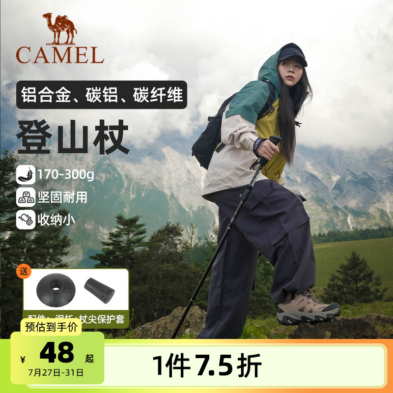 骆驼专业户外登山杖手杖碳素伸缩轻便折叠徒步爬山装备拐棍男女款