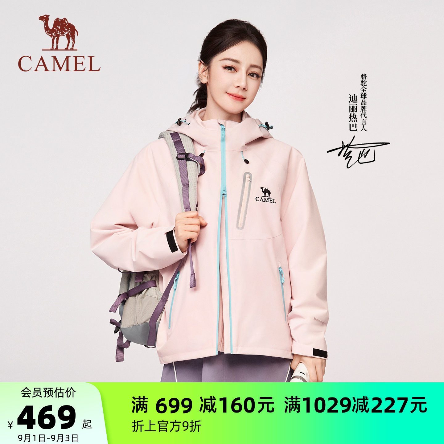 迪丽热巴同款骆驼冲锋衣图片