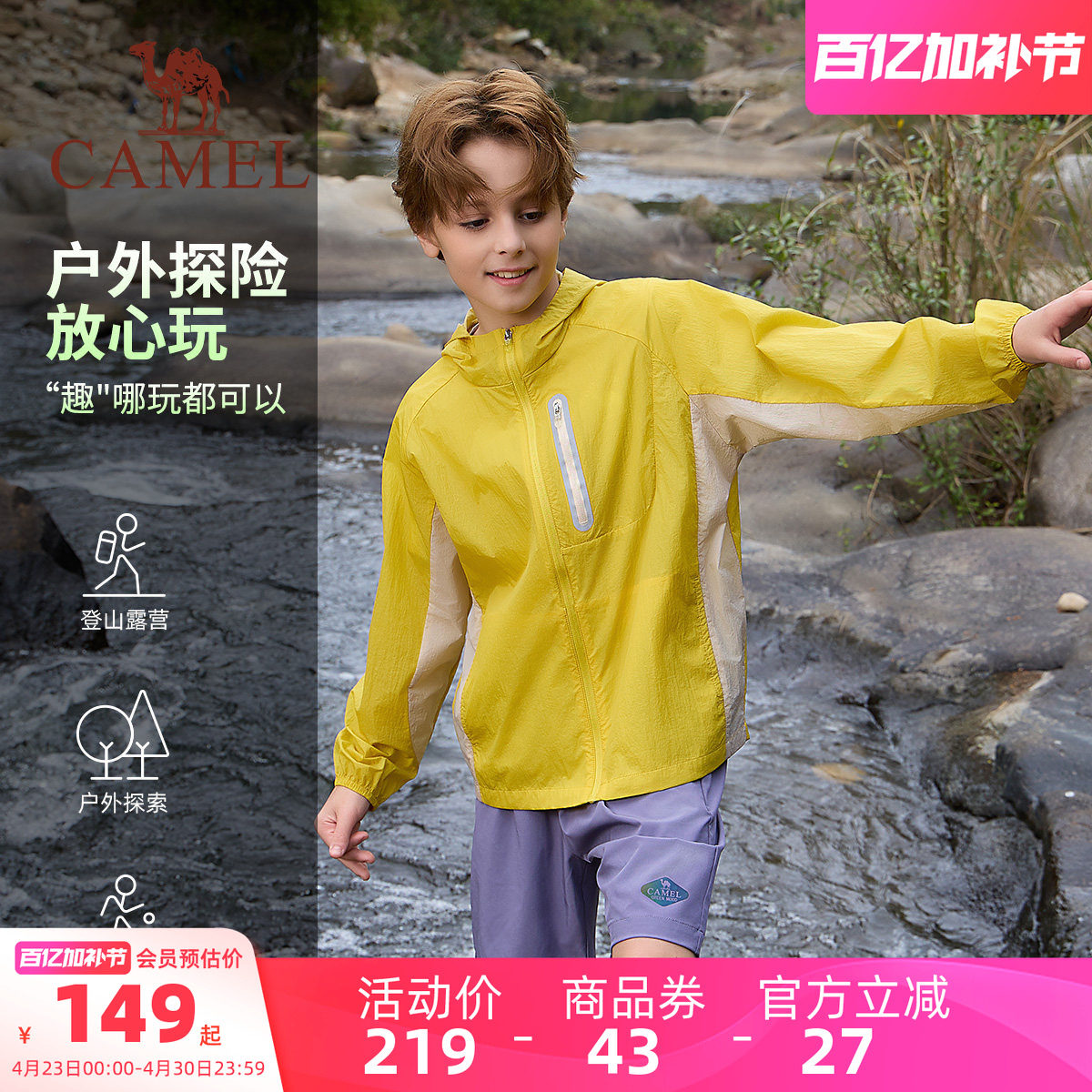 小骆驼儿童防晒衣2026新款户外连帽轻薄皮肤衣防紫外线男童薄外套