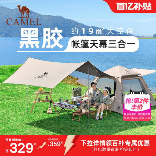 骆驼天幕帐篷4-6人加厚防雨