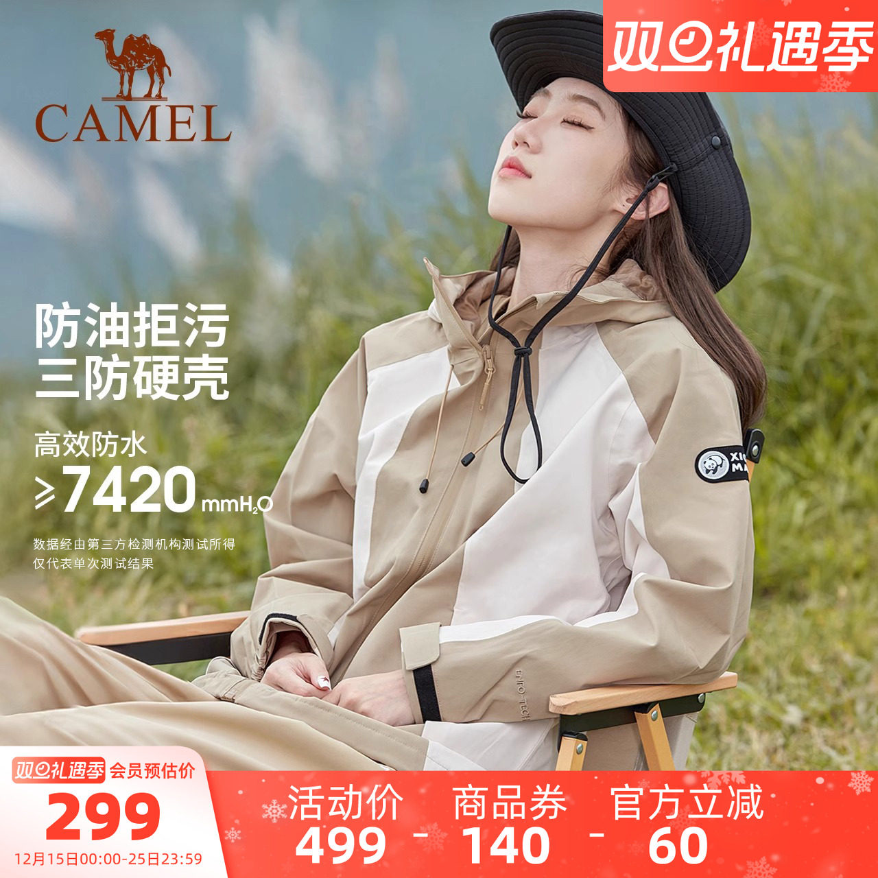 骆驼防风防水单层冲锋衣男女春秋