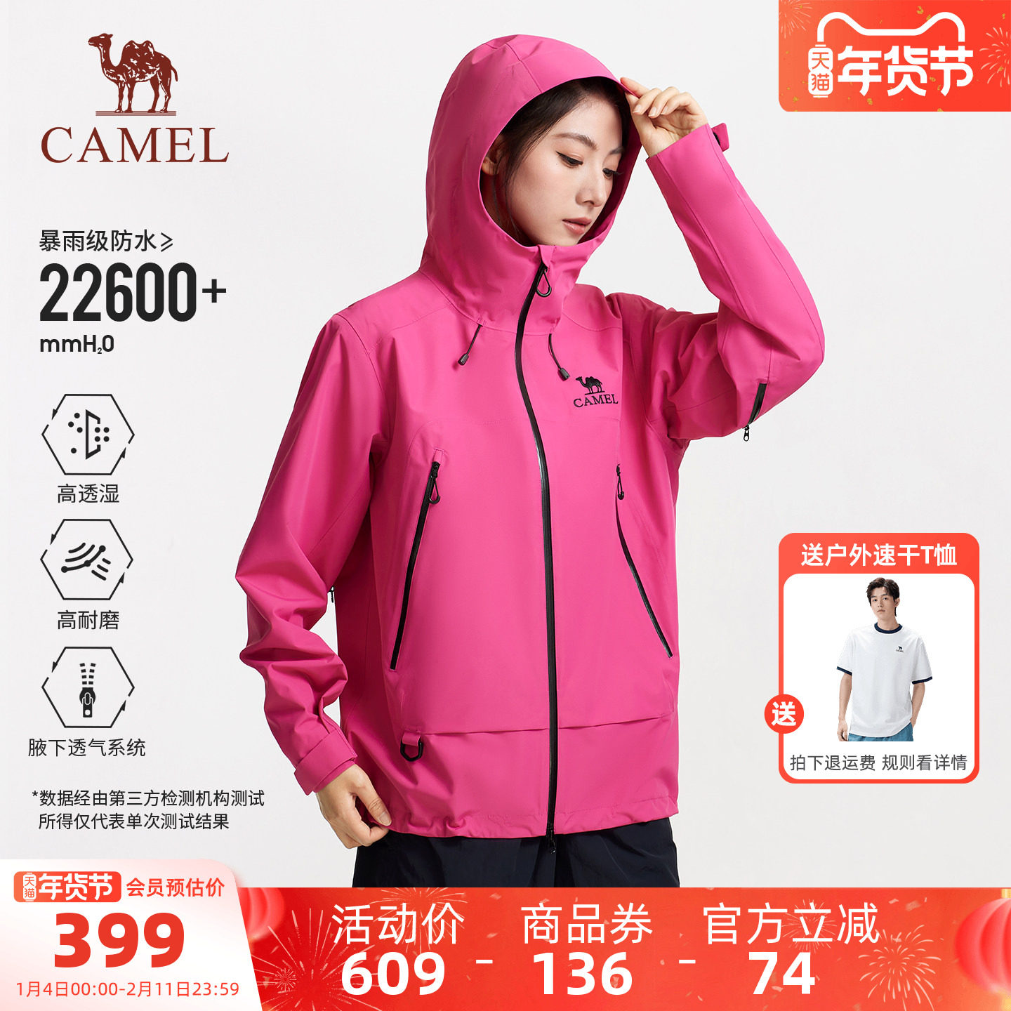 骆驼户外新年火龙果红色冲锋衣男女2026春新款外套防水防风登山服