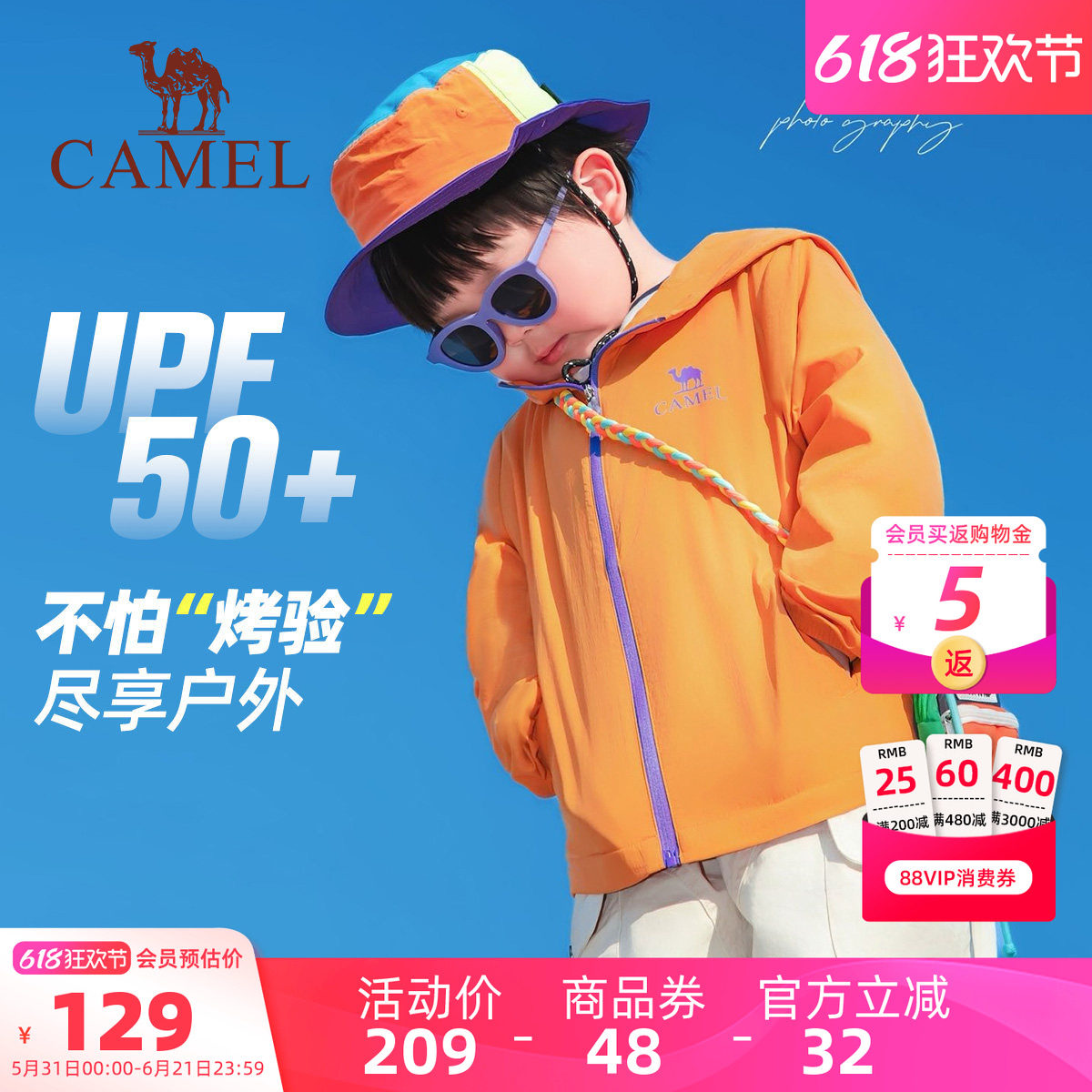 骆驼儿童防晒衣2026新款户外运动连帽透气轻薄大童防晒服男童外套