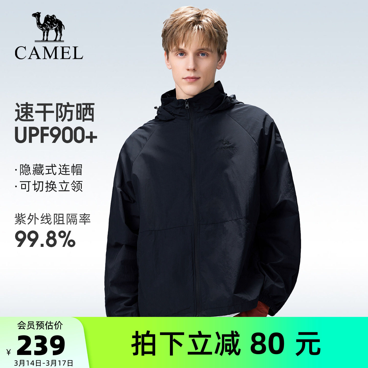 骆驼户外防晒衣2026春夏新款防风透气男款连帽夹克防泼水运动外套