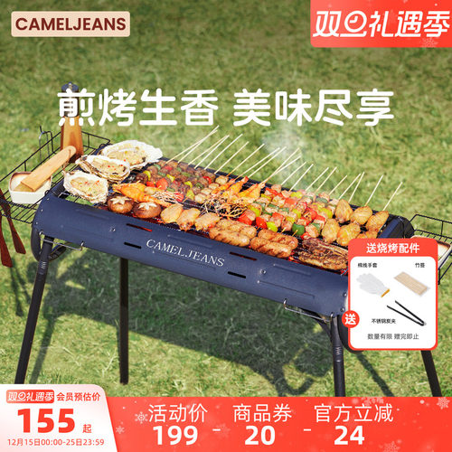 烧烤炉家用户外便携CAMELJEANS