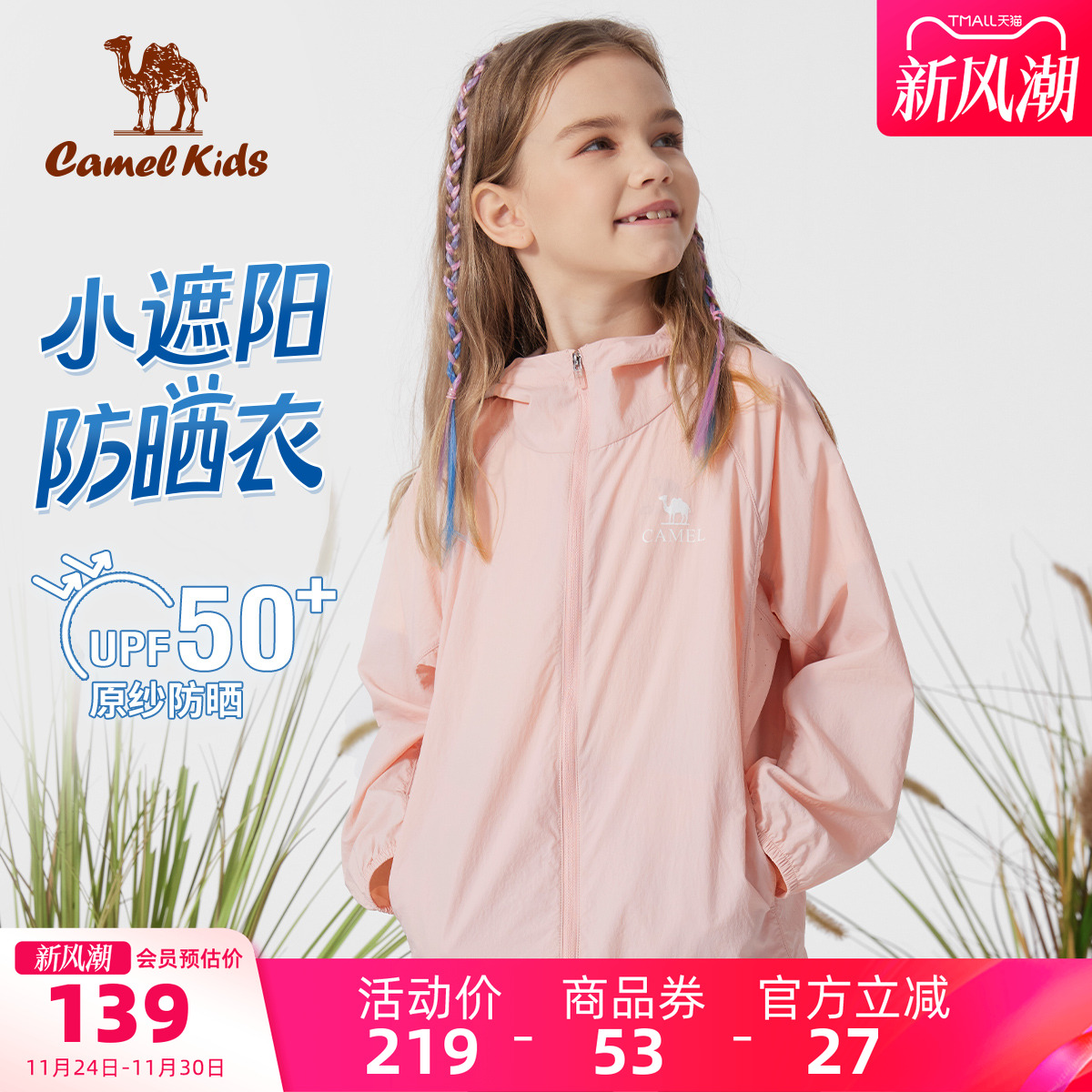 骆驼儿童防晒衣凉感女童皮肤衣