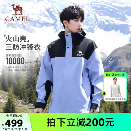骆驼火山壳冲锋衣男女三合一外套