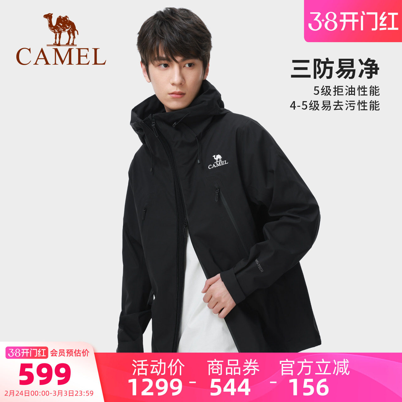 骆驼男装夹克男登山春秋户外防风三防单层冲锋衣外套进藏旅行上衣