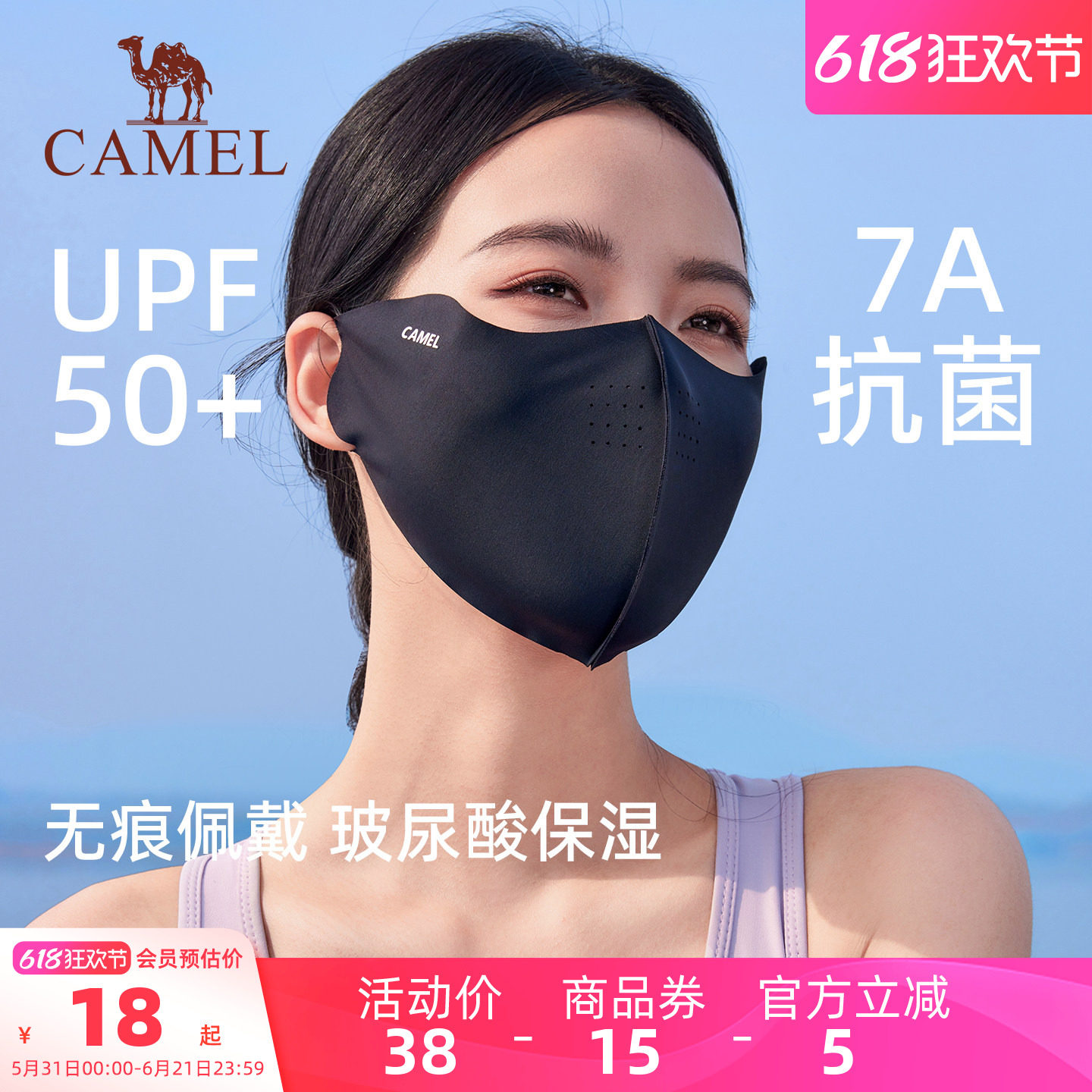 骆驼7A抗菌防晒口罩冰丝凉感夏季女upf50+医美术后敏感肌遮阳面罩