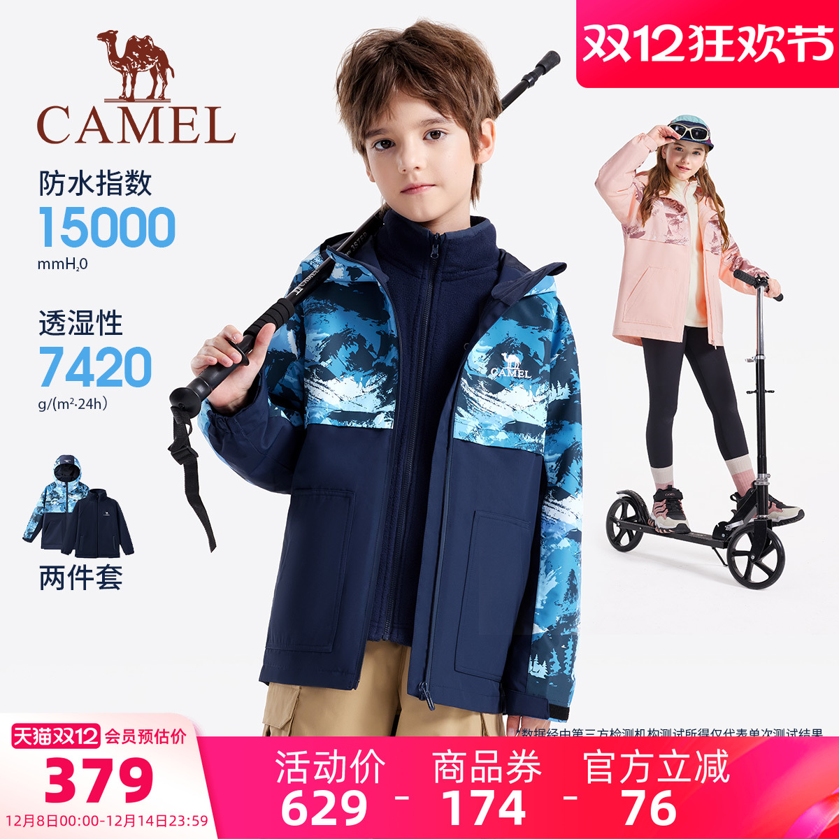 骆驼儿童冲锋衣中大童防风外套