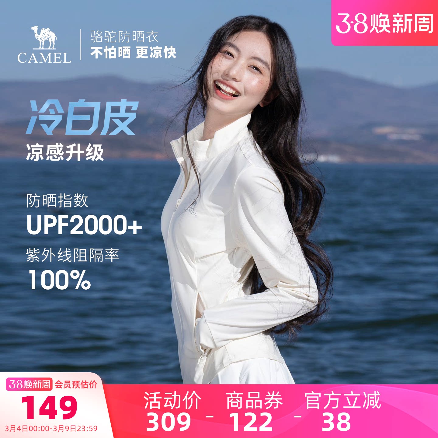 骆驼冷白皮户外原纱防晒衣女款UPF2000+凉感立领修身运动骑行外套