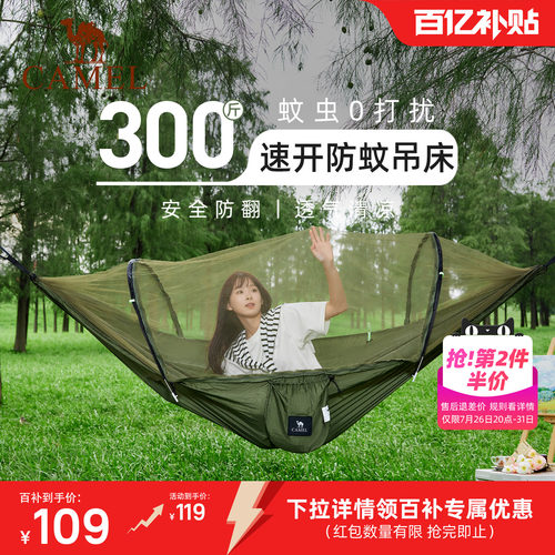 骆驼户外防蚊吊床防侧翻秋千