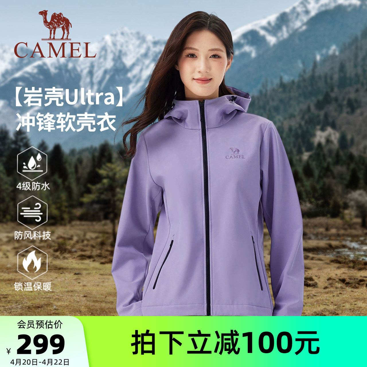 岩壳Ultra|骆驼女装冲锋软壳衣防泼水外套春秋款户外防风休闲夹克