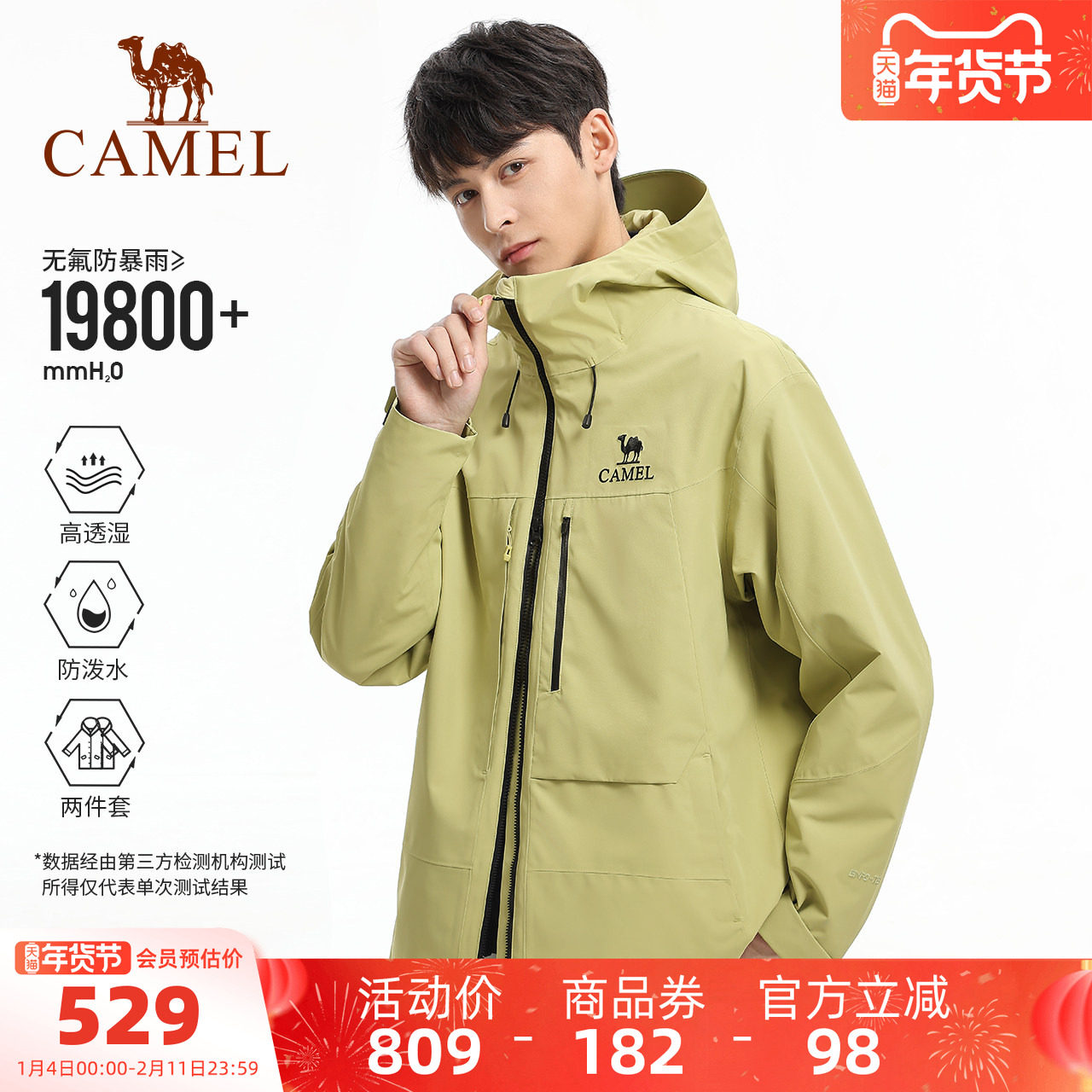 骆驼男装冲锋衣男防暴雨抓绒内胆户外登山透气夹克外套运动三合一,男装,夹克,淘宝优惠券,粉丝福利购,淘宝优惠卷