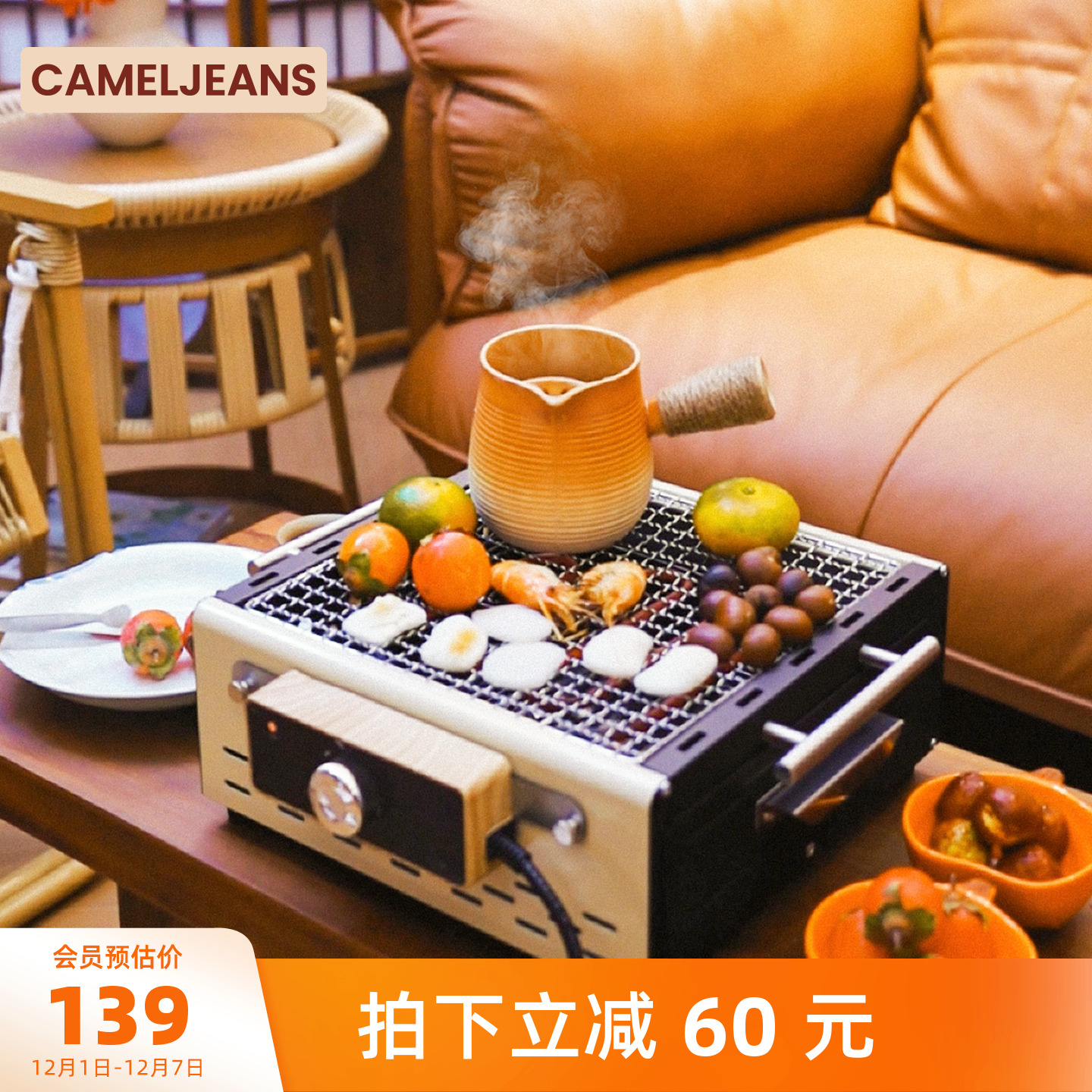 电炭两用围炉煮茶烧烤炉