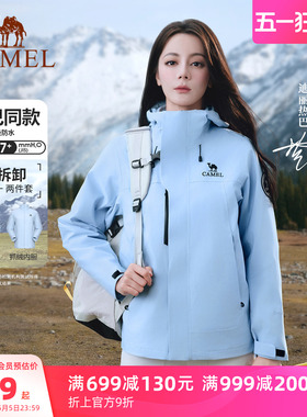 迪丽热巴同款|骆驼户外冲锋衣女款三合一外套防风防水登山服装男