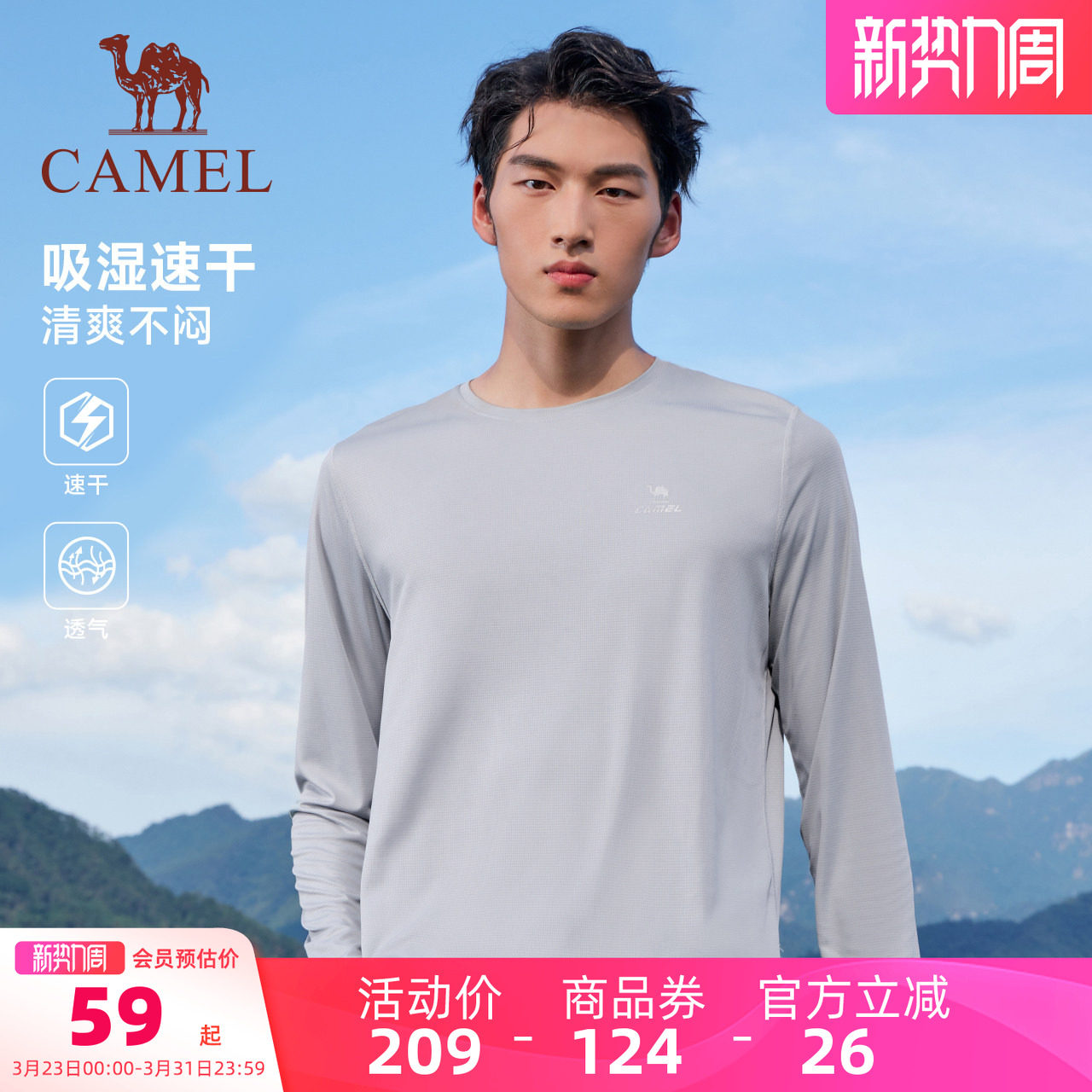 骆驼健身速干长袖T恤男2026夏季新款户外运动轻薄徒步内搭上衣女