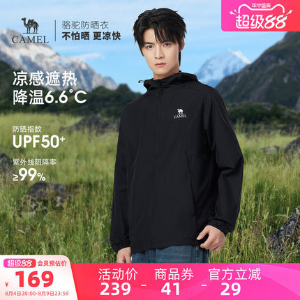 骆驼男装防晒衣男薄外套户外海边运动轻薄钓鱼新款夏季防水原纱