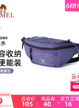 骆驼紫色多功能通勤跑步运动腰包男女士大容量便携胸包手机袋小包