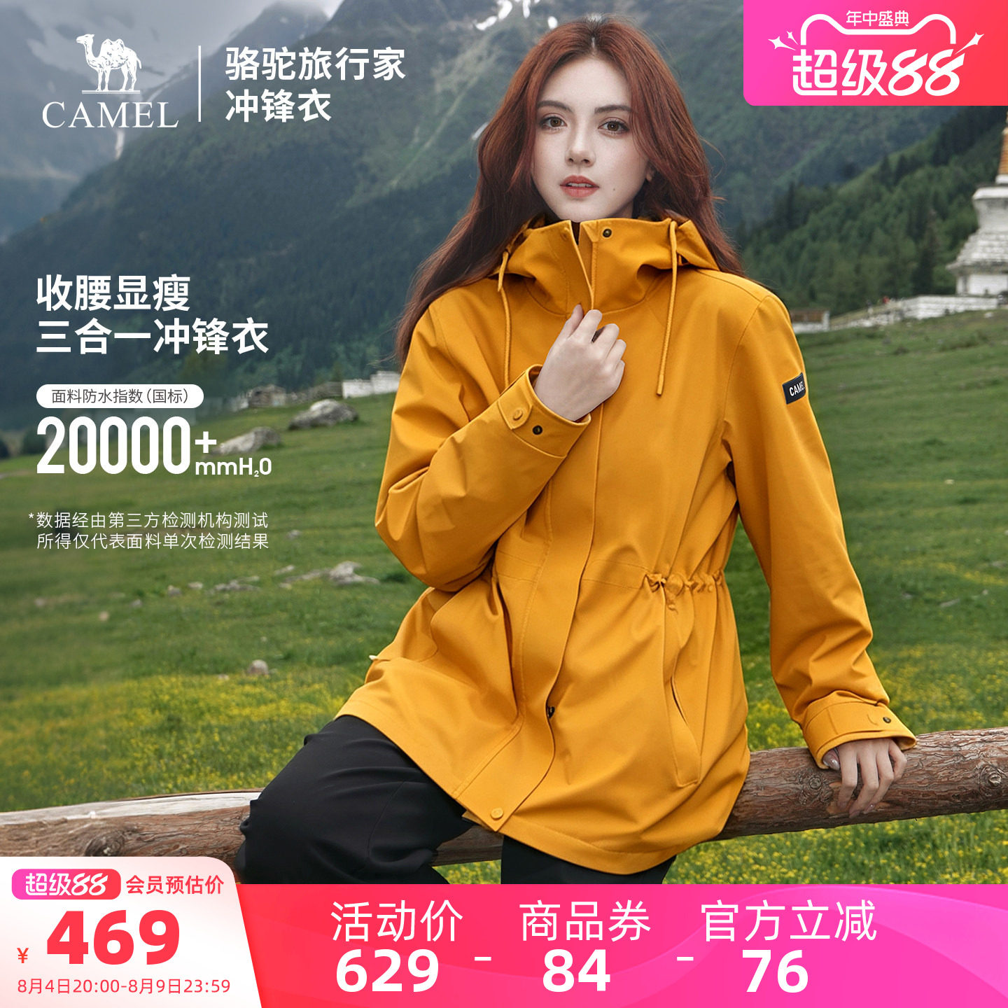 骆驼旅行家系列冲锋衣收腰显瘦款