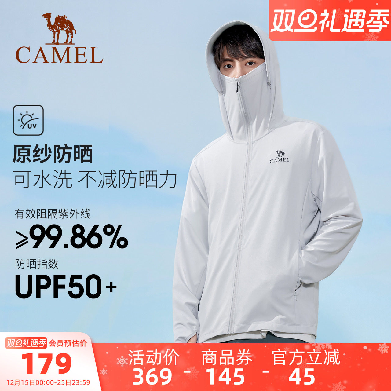 骆驼冷白皮户外原纱防晒衣男士防紫外线轻薄透气防晒服皮肤衣外套