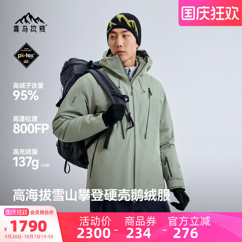 喜马拉雅雅拉2.0S硬壳鹅绒服