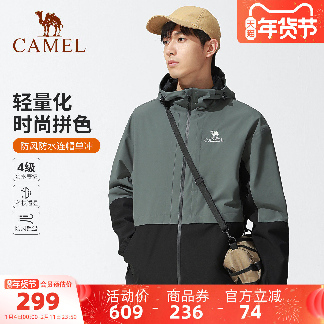 骆驼男装三防硬壳冲锋衣男春秋季新款户外防风防水单层夹克外套