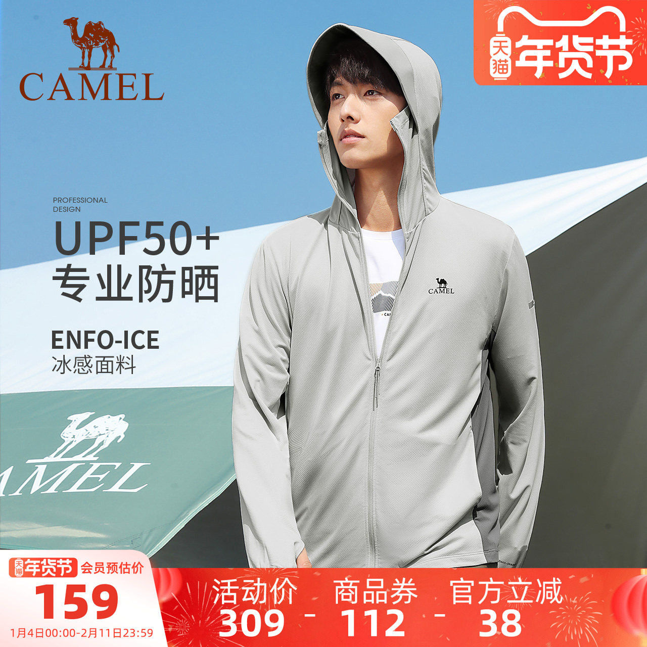 骆驼户外防晒衣2025夏季男女透气防紫外线冰丝连帽外套防晒服