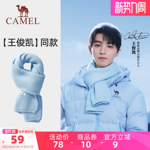 【王俊凯同款】骆驼针织保暖围巾男冬季防风情人节礼物女毛线围脖
