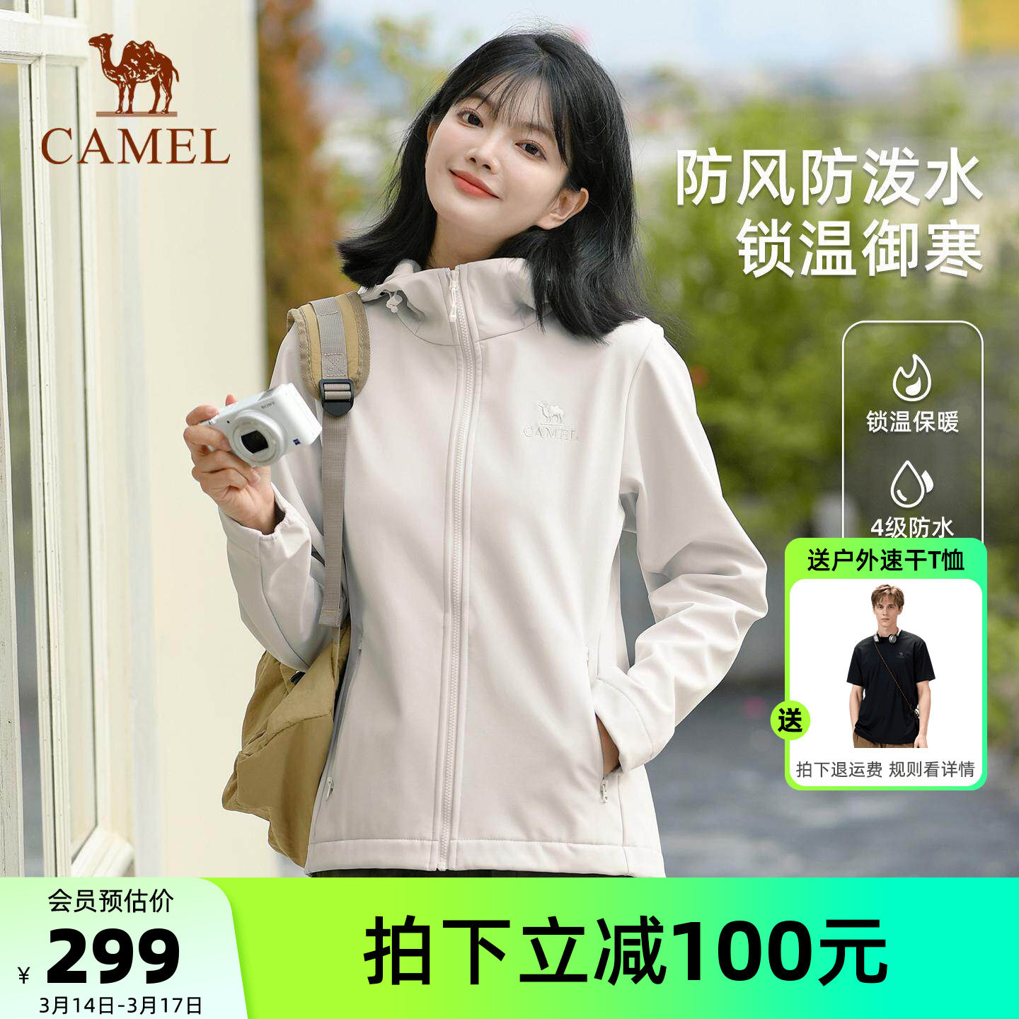 骆驼女装外套户外冲锋软壳衣女2026春季防风连帽运动夹克登山服男