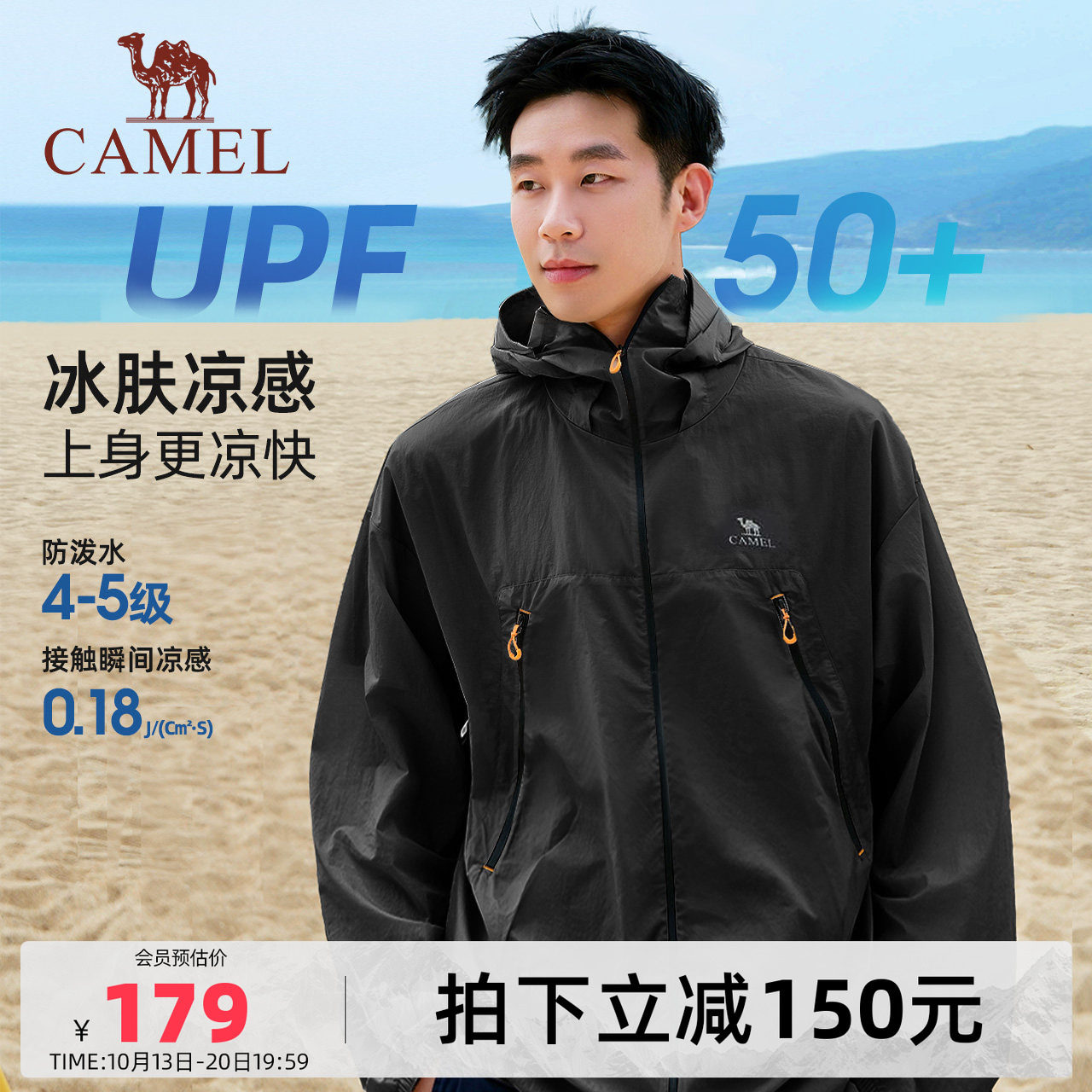 王俊凯同款骆驼沐光男装防晒衣透气防水户外钓鱼春夏薄外套休闲男