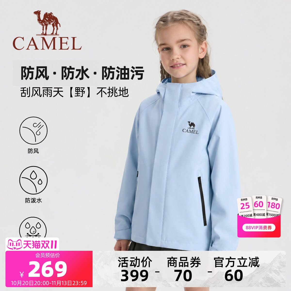 骆驼儿童冲锋衣户外女童夹克外套
