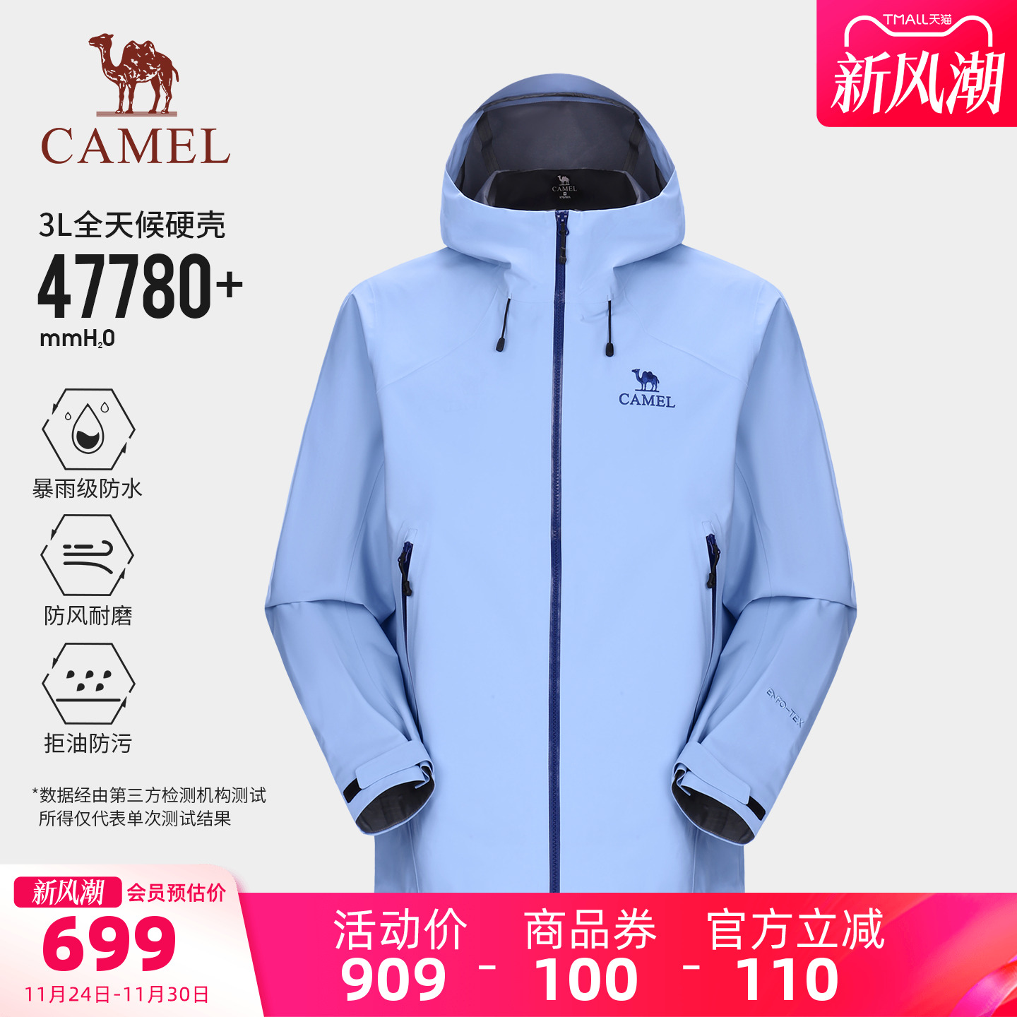 骆驼硬壳单冲系列PRO冲锋衣3层压胶户外专业防暴雨防水外套男女款