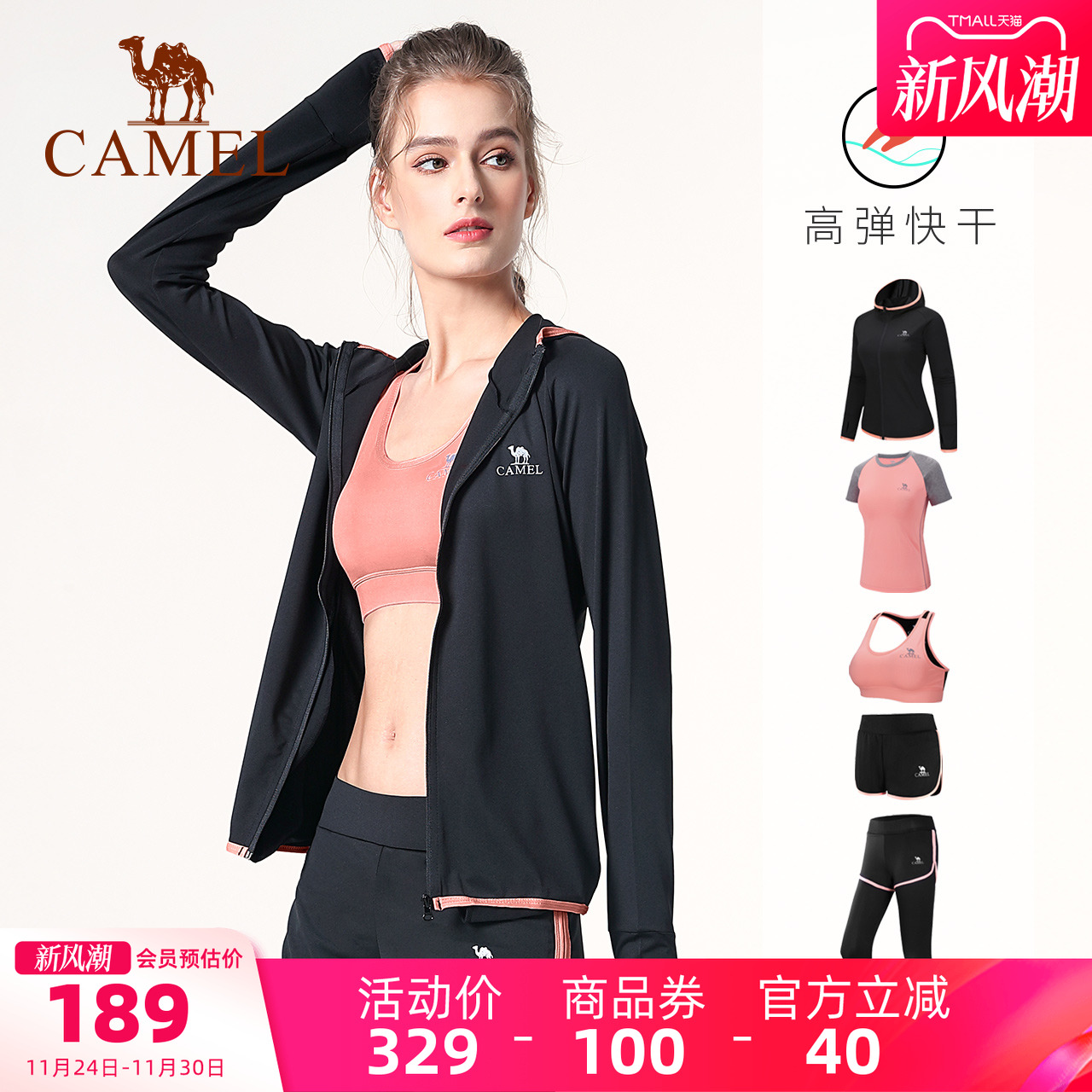 骆驼瑜伽套装休闲舒适运动五件套