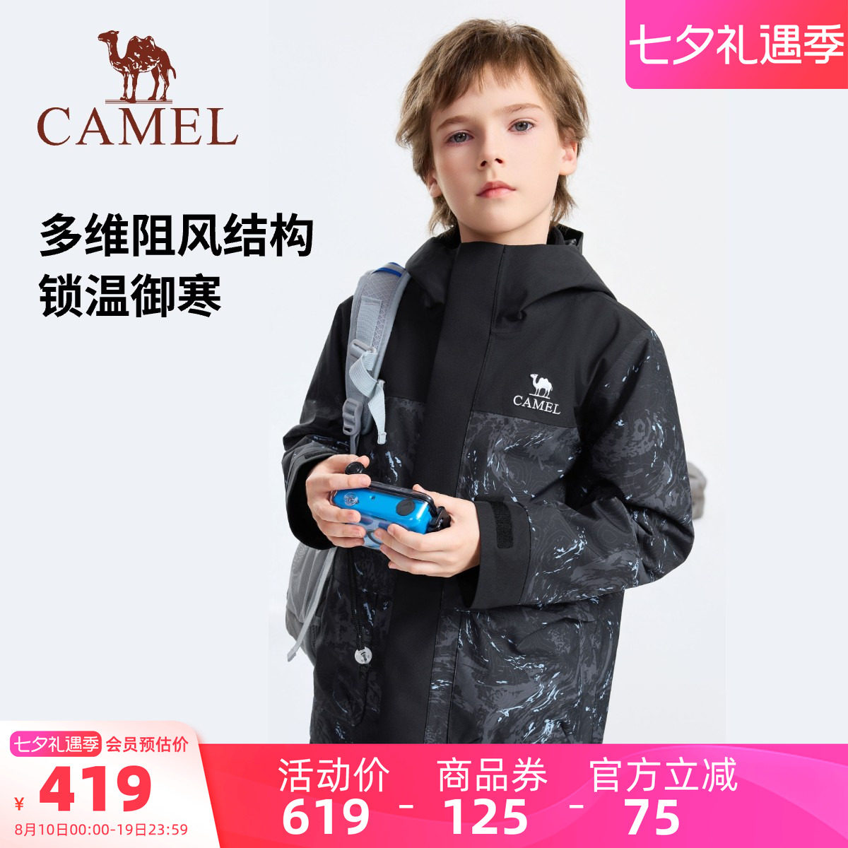 骆驼儿童冲锋衣男女童三合一外套