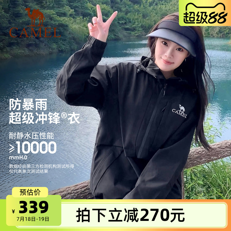 防风防水冲锋衣骆驼春秋