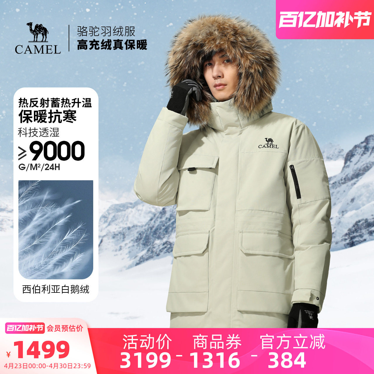 【鹅绒】骆驼户外羽绒服全压胶冲锋衣冬季新款男款三防加厚外套