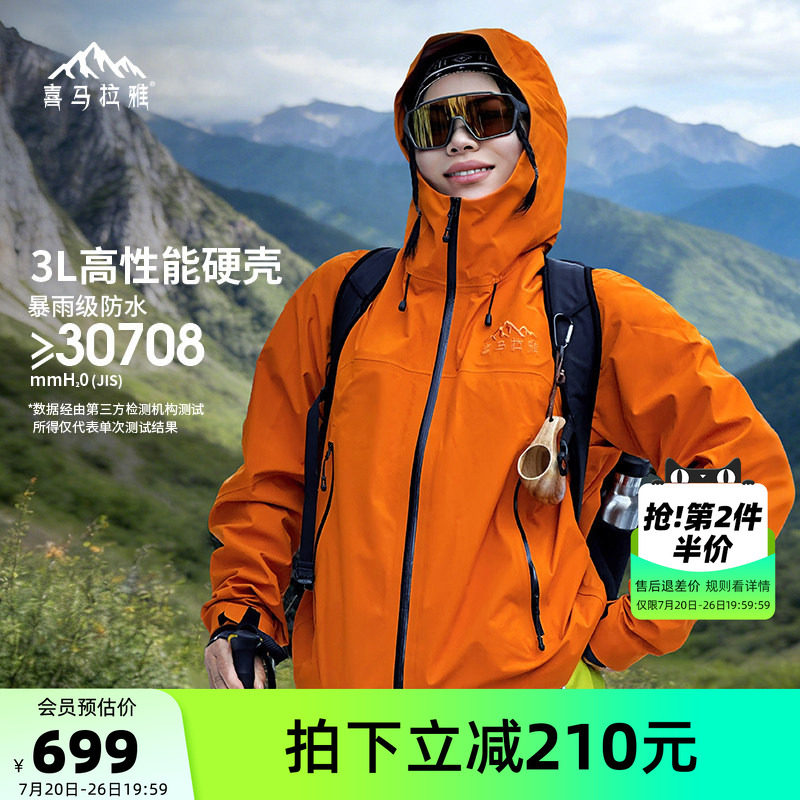 喜马拉雅3L亮色硬壳冲锋衣男女款2026夏季防水防风专业登山服外套