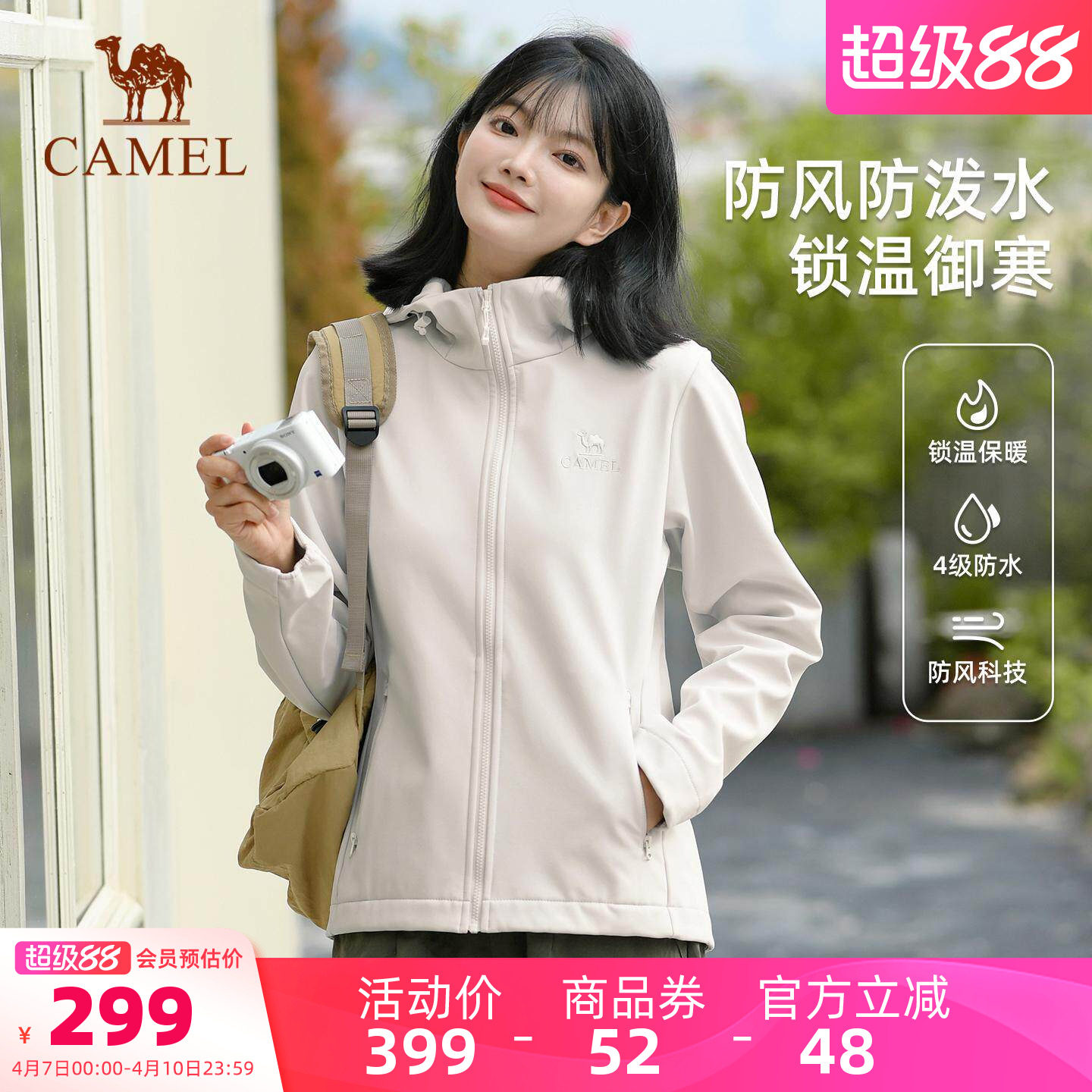 骆驼户外软壳衣女春季防风防水外套薄绒抗静电夹克休闲衣登山服男