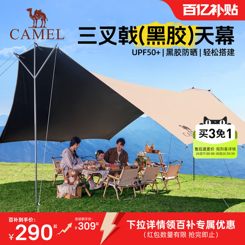 骆驼帐篷户外黑胶天幕防雨防晒