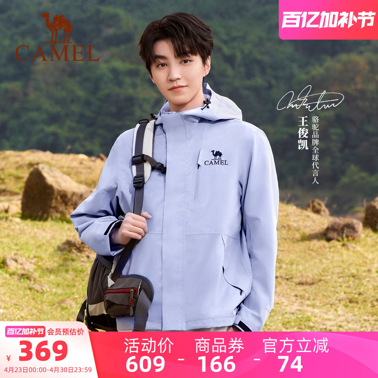 【王俊凯同款】骆驼王者凯甲冲锋衣男女单层硬壳防水外套登山服装