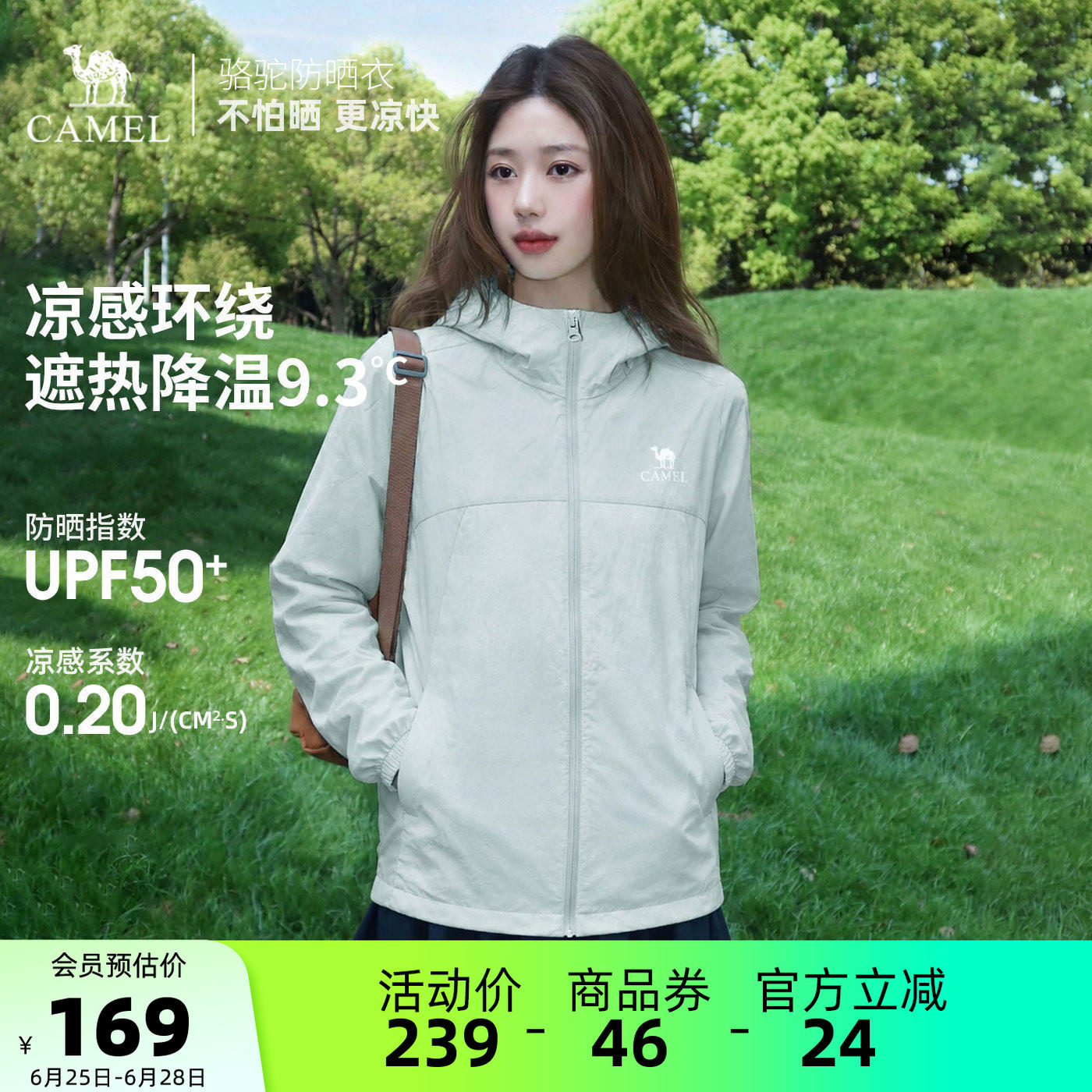 骆驼户外防晒衣透气凉感防紫外线